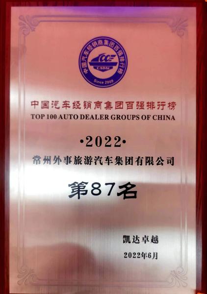 外汽100强铜牌.jpg