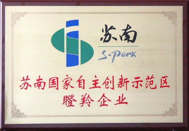 本会两家会员企业成功入选苏南国家自主创新示范区瞪羚企业名单.png